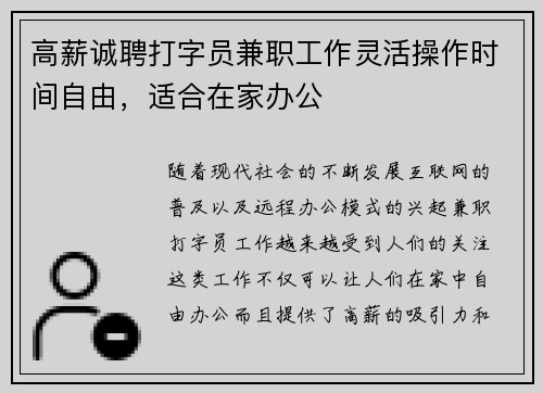高薪诚聘打字员兼职工作灵活操作时间自由，适合在家办公