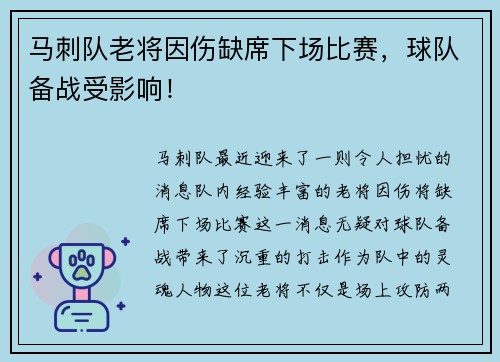 马刺队老将因伤缺席下场比赛，球队备战受影响！