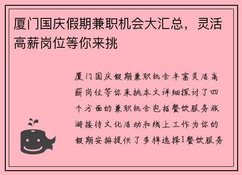 厦门国庆假期兼职机会大汇总，灵活高薪岗位等你来挑