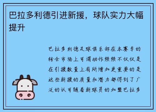 巴拉多利德引进新援，球队实力大幅提升