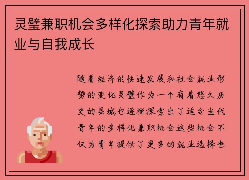 灵璧兼职机会多样化探索助力青年就业与自我成长