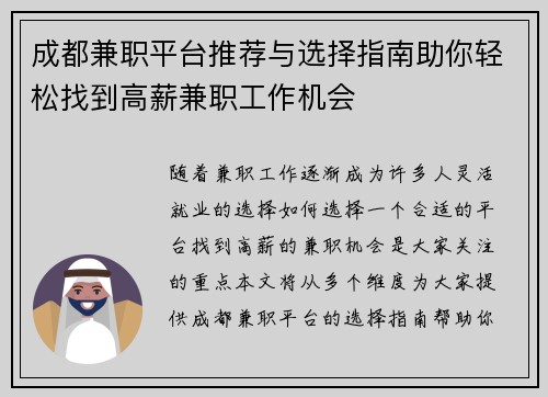 成都兼职平台推荐与选择指南助你轻松找到高薪兼职工作机会