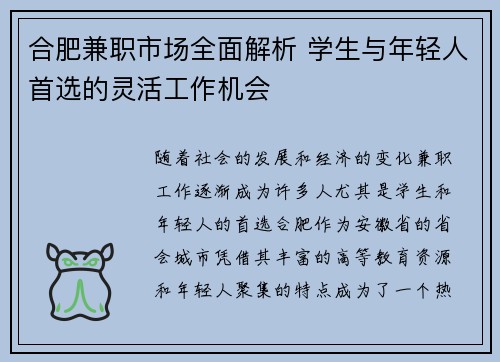 合肥兼职市场全面解析 学生与年轻人首选的灵活工作机会
