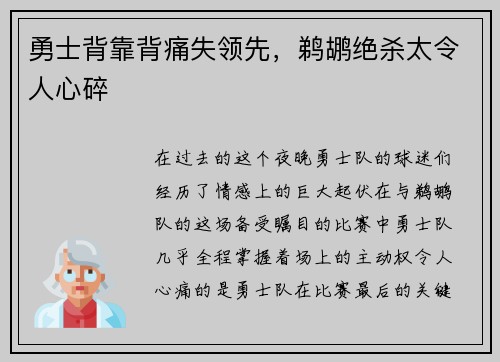 勇士背靠背痛失领先，鹈鹕绝杀太令人心碎