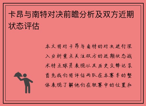 卡昂与南特对决前瞻分析及双方近期状态评估