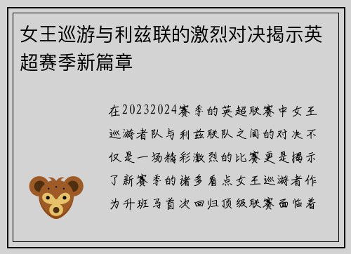 女王巡游与利兹联的激烈对决揭示英超赛季新篇章