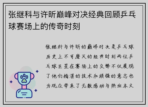张继科与许昕巅峰对决经典回顾乒乓球赛场上的传奇时刻
