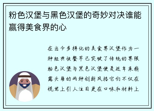 粉色汉堡与黑色汉堡的奇妙对决谁能赢得美食界的心