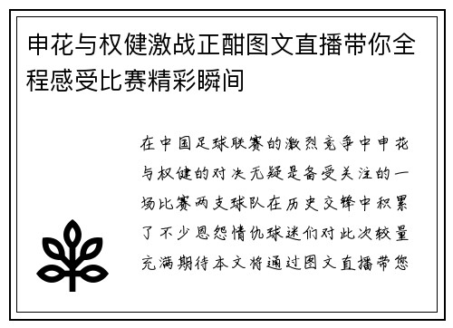申花与权健激战正酣图文直播带你全程感受比赛精彩瞬间