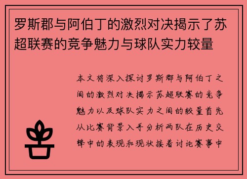 罗斯郡与阿伯丁的激烈对决揭示了苏超联赛的竞争魅力与球队实力较量