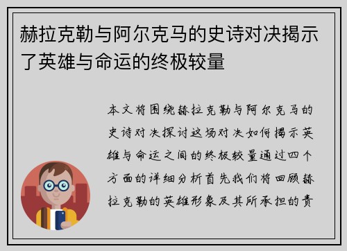 赫拉克勒与阿尔克马的史诗对决揭示了英雄与命运的终极较量