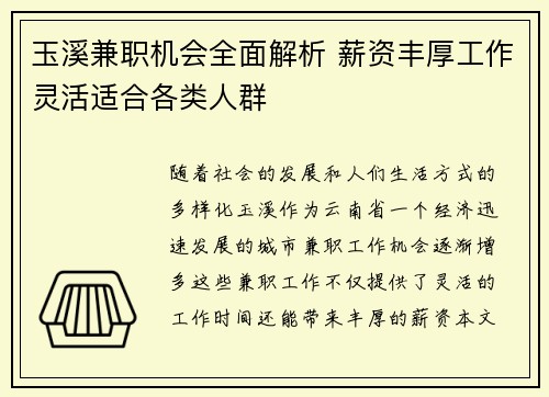 玉溪兼职机会全面解析 薪资丰厚工作灵活适合各类人群