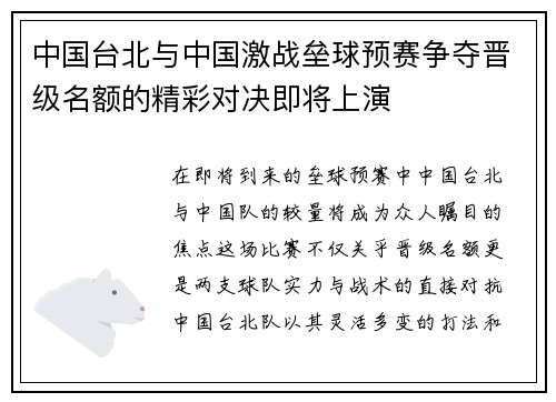 中国台北与中国激战垒球预赛争夺晋级名额的精彩对决即将上演