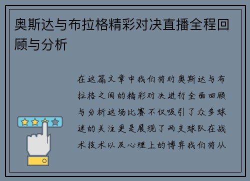 奥斯达与布拉格精彩对决直播全程回顾与分析