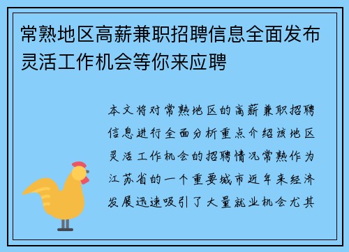 常熟地区高薪兼职招聘信息全面发布灵活工作机会等你来应聘