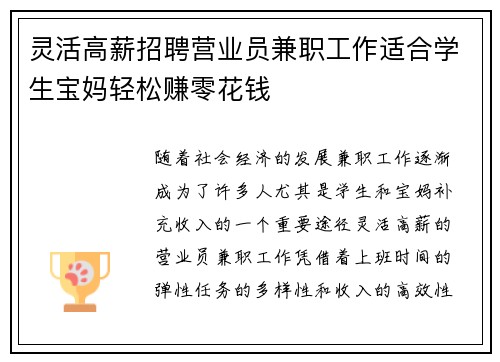 灵活高薪招聘营业员兼职工作适合学生宝妈轻松赚零花钱