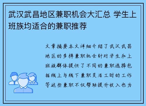 武汉武昌地区兼职机会大汇总 学生上班族均适合的兼职推荐
