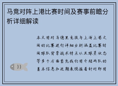 马竞对阵上港比赛时间及赛事前瞻分析详细解读