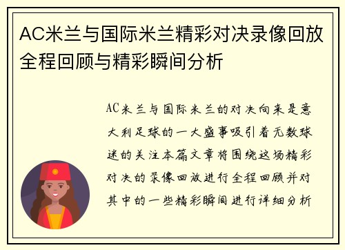 AC米兰与国际米兰精彩对决录像回放全程回顾与精彩瞬间分析