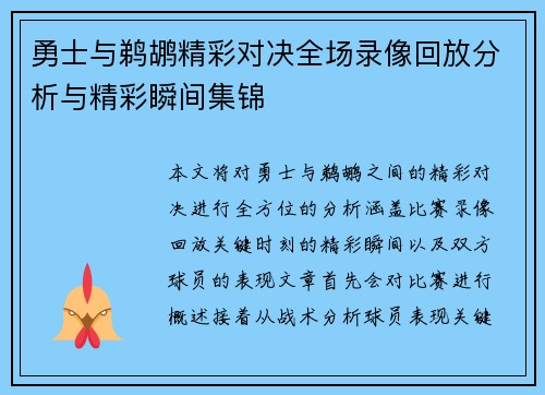 勇士与鹈鹕精彩对决全场录像回放分析与精彩瞬间集锦