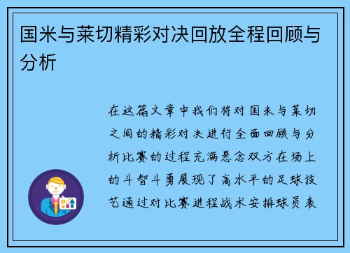国米与莱切精彩对决回放全程回顾与分析
