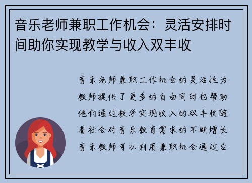 音乐老师兼职工作机会：灵活安排时间助你实现教学与收入双丰收