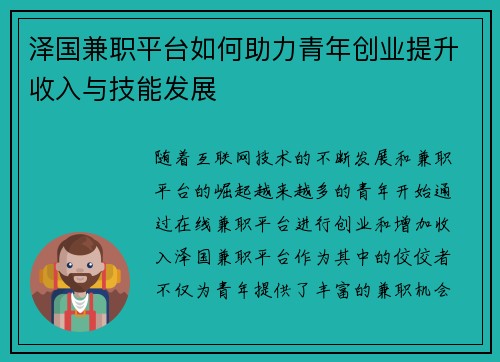 泽国兼职平台如何助力青年创业提升收入与技能发展
