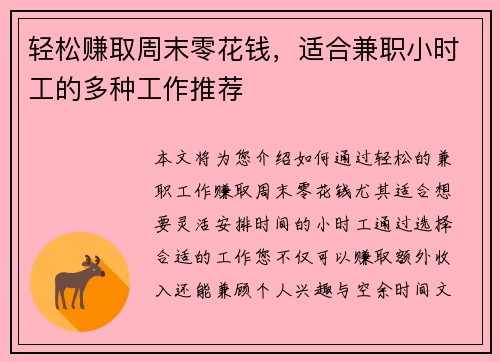 轻松赚取周末零花钱，适合兼职小时工的多种工作推荐