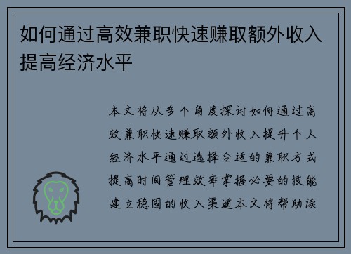 如何通过高效兼职快速赚取额外收入提高经济水平