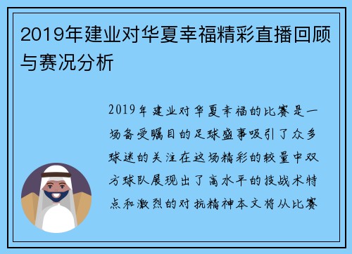 2019年建业对华夏幸福精彩直播回顾与赛况分析