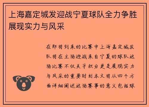 上海嘉定城发迎战宁夏球队全力争胜展现实力与风采