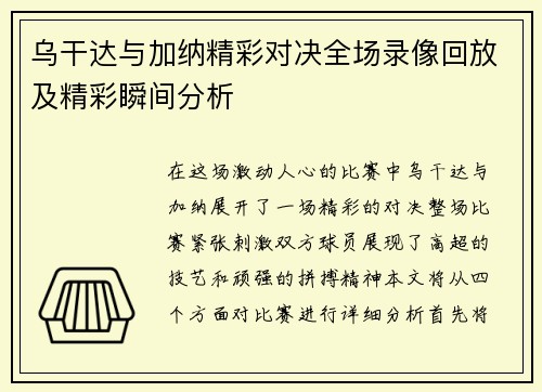 乌干达与加纳精彩对决全场录像回放及精彩瞬间分析