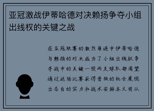 亚冠激战伊蒂哈德对决赖扬争夺小组出线权的关键之战