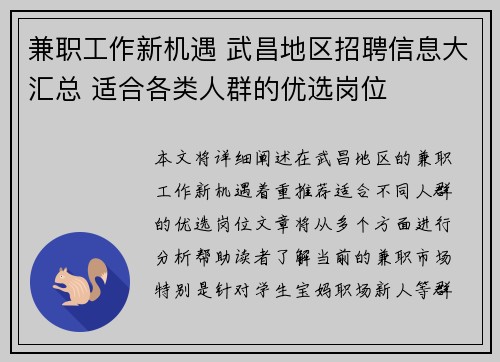 兼职工作新机遇 武昌地区招聘信息大汇总 适合各类人群的优选岗位