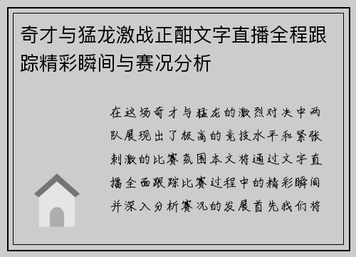 奇才与猛龙激战正酣文字直播全程跟踪精彩瞬间与赛况分析