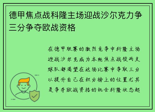 德甲焦点战科隆主场迎战沙尔克力争三分争夺欧战资格