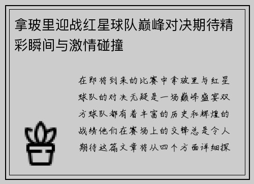 拿玻里迎战红星球队巅峰对决期待精彩瞬间与激情碰撞