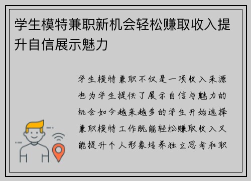 学生模特兼职新机会轻松赚取收入提升自信展示魅力