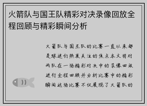 火箭队与国王队精彩对决录像回放全程回顾与精彩瞬间分析