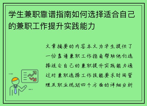 学生兼职靠谱指南如何选择适合自己的兼职工作提升实践能力