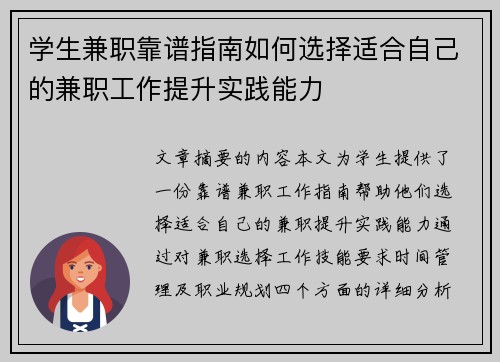 学生兼职靠谱指南如何选择适合自己的兼职工作提升实践能力