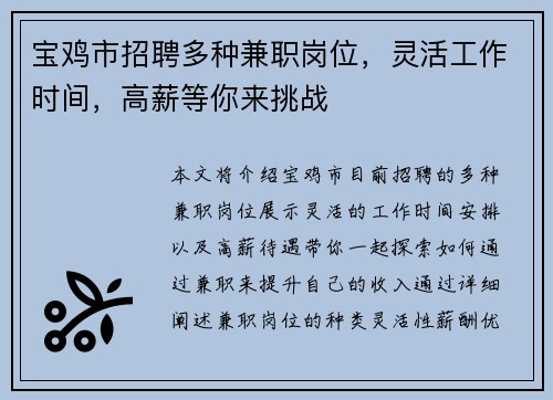 宝鸡市招聘多种兼职岗位，灵活工作时间，高薪等你来挑战