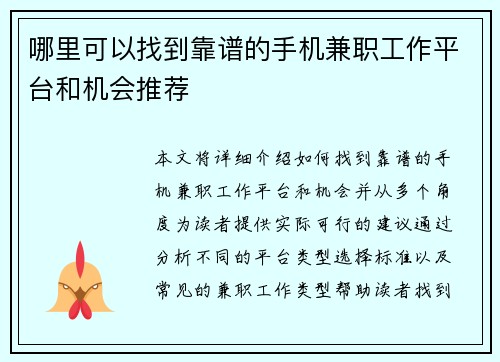 哪里可以找到靠谱的手机兼职工作平台和机会推荐