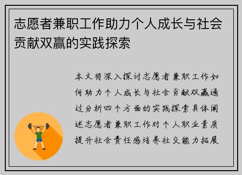 志愿者兼职工作助力个人成长与社会贡献双赢的实践探索