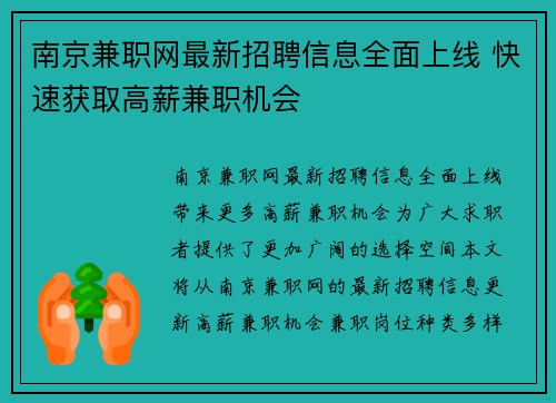 南京兼职网最新招聘信息全面上线 快速获取高薪兼职机会