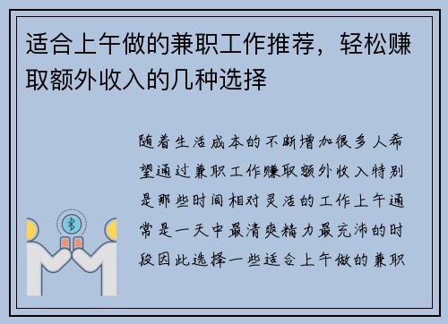 适合上午做的兼职工作推荐，轻松赚取额外收入的几种选择