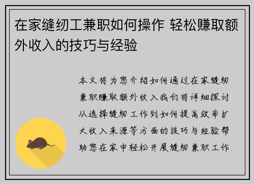 在家缝纫工兼职如何操作 轻松赚取额外收入的技巧与经验