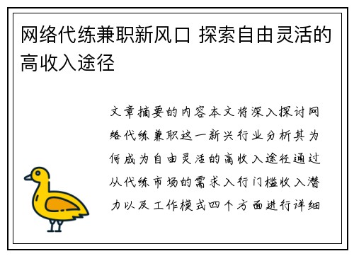 网络代练兼职新风口 探索自由灵活的高收入途径