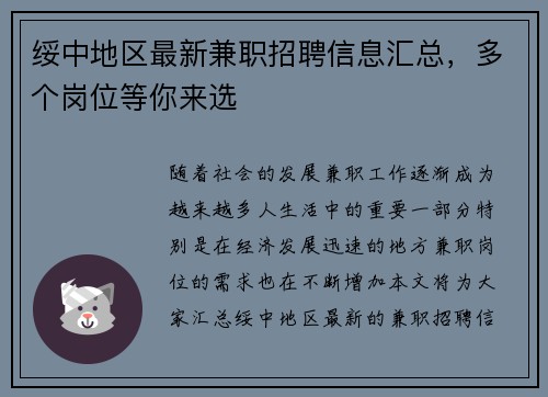 绥中地区最新兼职招聘信息汇总，多个岗位等你来选