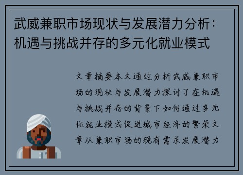 武威兼职市场现状与发展潜力分析：机遇与挑战并存的多元化就业模式